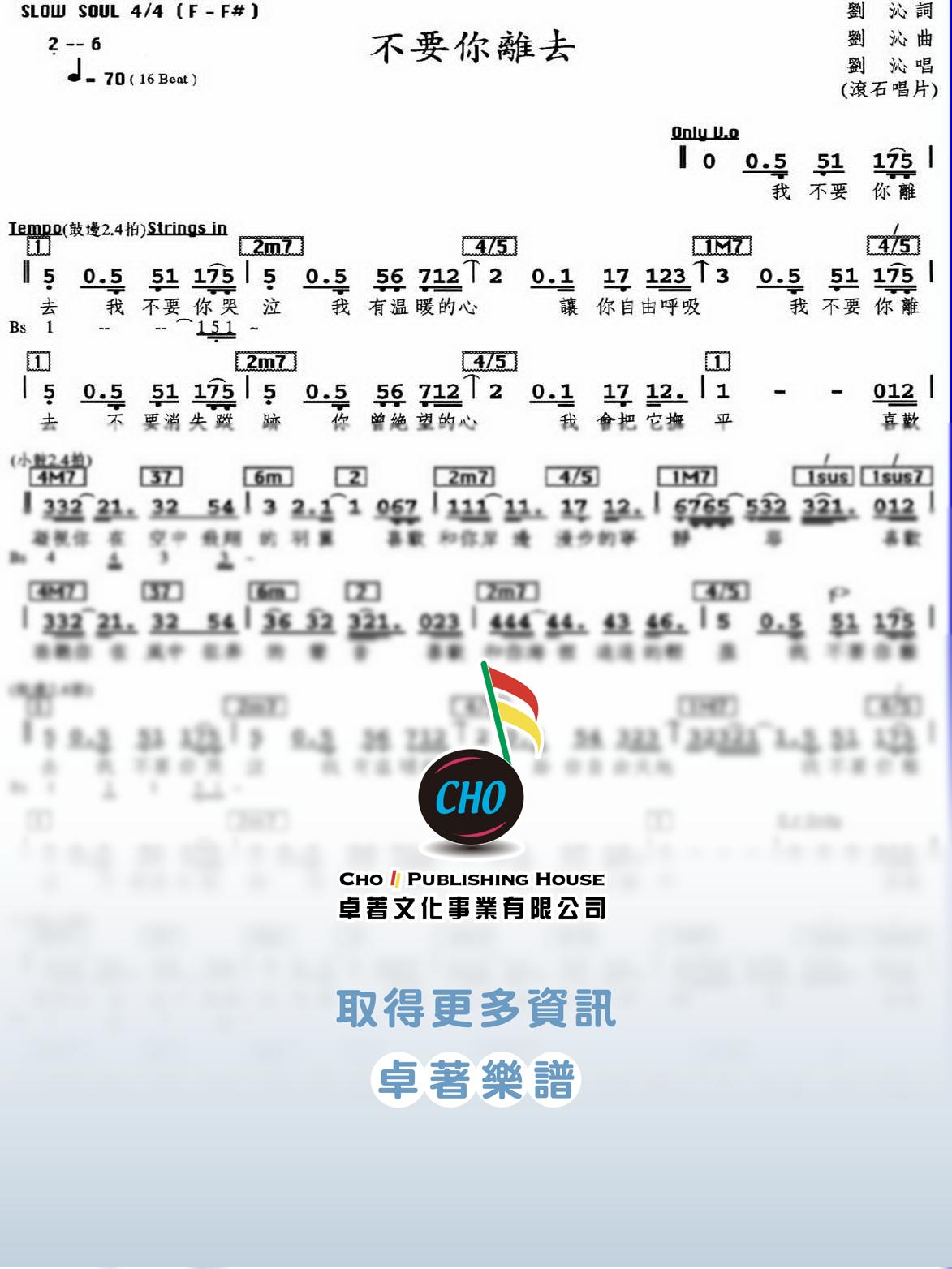 不要你離去